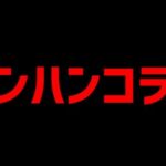 【炎上】今回のモンハンコラボが荒れまくった件について話します。【パズドラ】