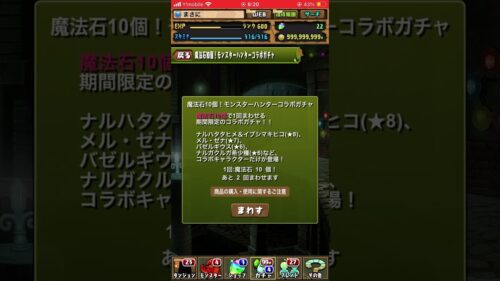 パズドラガチャ　これは渋いのか？