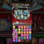 パズドラ 裏修羅  攻略