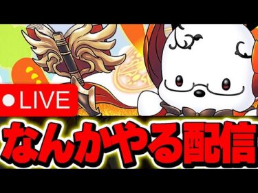 【サンリオコラボ】深夜のこっそりお話配信【パズドラ実況】