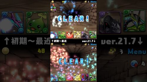 【パズドラ】クリア画面が少し変わった？【ver.21.7】