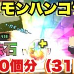 【パズドラ】モンハンコラボガチャ回してたら最後に放送事故にwww