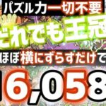 【パズドラ】ランダン〜風神・雷神杯杯〜全パズルほぼ横にずらすだけ！1番楽な王冠圏内立ち回りを解説！