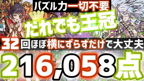 【パズドラ】ランダン〜風神・雷神杯杯〜全パズルほぼ横にずらすだけ！1番楽な王冠圏内立ち回りを解説！