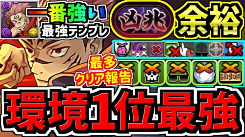 【環境1位】一番強い最強テンプレ！最多クリア報告(最新)の両面宿儺×虎杖！新凶兆チャレンジ周回！最強テンプレ編成！代用・立ち回り解説！呪術廻戦コラボ/星砕の兆龍【パズドラ】