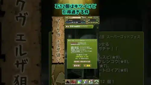 魔法石12個ってやばい #sgf #パズドラ #魔法石12個SGF #Android12周年記念スーパーゴッドフェス