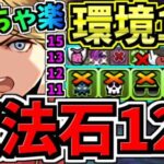 【魔法石120個】めっちゃ楽！10月クエスト15(11と12と13も行ける)最強マーベル編成！代用・立ち回り解説！10月のクエストダンジョン15,14,13,12,11【パズドラ】