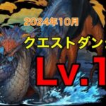 【チャレダン13】ネロミェール編成で10月クエストLv.13を攻略！！！【パズドラ】