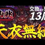 【新凶兆】残り13周！ハーデスドラゴン入り宿儺で完全攻略！　　#shorts  　#パズドラ【パズドラ】