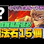 組みやすさ重視！両面宿儺の自動回復編成が最強すぎた！！【チャレダン15】【呪術廻戦コラボ】【パズドラ実況】