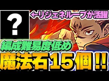 組みやすさ重視！両面宿儺の自動回復編成が最強すぎた！！【チャレダン15】【呪術廻戦コラボ】【パズドラ実況】