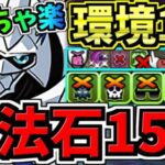 【魔法石15個】めっちゃ楽！10月クエスト15！環境1位オメガモン編成！10月のクエストダンジョン15！ギミック完全無視で全敵ワンパン！代用・立ち回り解説！デジモンコラボ【パズドラ】