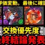 【🚨2way・オメガモン環境で評価上昇？】ハロウィンイベントの交換優先度‼️（濃姫信長、ヘラルナ、マドゥ、交換、攻略）【パズドラ】