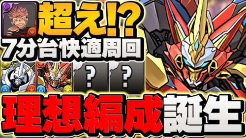 【新時代】新凶兆を”7分台安定”周回！簡単パズル×オメガモンが最強！これが理想編成です！！【パズドラ】