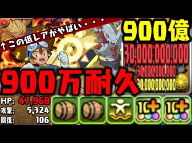 【八神太一】900億出すHPが全キャラ1位のキャラWWWWWWWW 【デジモンコラボ】【ダックス】【パズドラ実況】