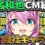 【話題のCM】コラボキャラ禁止⁈ 最新版二宮和也編成がガチで強くてヤバすぎた【パズドラ】