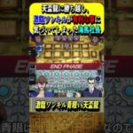 【遊戯王MD】激臨ワンキルは天盃龍に「有利」です。ランクマでテンパイと20戦ガチ対戦した海馬社長【マスターデュエル】 #shorts