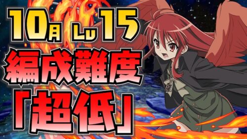 【編成難度超低】アシストなし！世界一組みやすい無課金ゴーレムPTでクエスト15！【10月クエスト15】【パズドラ】