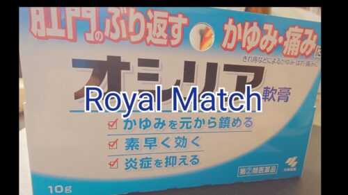 パズル苦手野郎によるRoyal Match