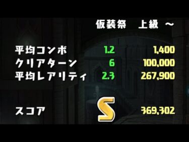 【Sランク用】 ズラすだけ‼️ハロウィンナイト 上級 【パズル&ドラゴンズ/#パズドラ】