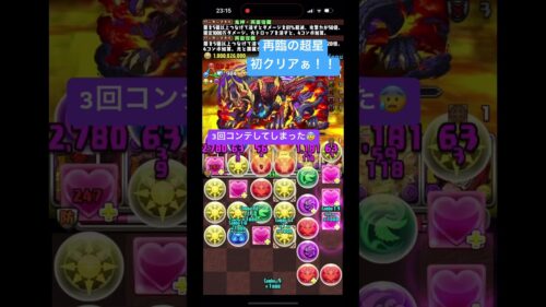 パズドラ　再臨の超星初クリア‼︎ #パズドラ #short #shorts