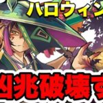 【ハロウィン強化！】スオウ使って新凶兆攻略する配信【パズドラ】#パズドラ#shorts#縦型配信