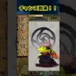 冥冥チャンス！！　#パズドラ #呪術廻戦コラボガチャ #呪術廻戦コラボ #shorts