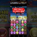 【パズドラ】パズルなし！簡単なダンジョンを秒でクリアする西宮桃編成紹介#パズドラ#呪術廻戦コラボ #shorts