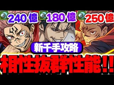 虎杖とも相性抜群！！宿儺編成に伏黒甚爾を入れたら甚爾の火力が凄すぎた！！【呪術廻戦コラボ】【新千手攻略】【パズドラ実況】