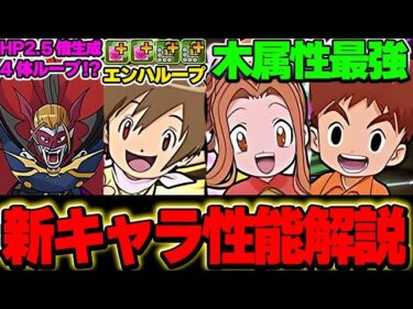 まさか来週から？デジモンコラボ性能がもう発表！？木属性環境が動きます！！【パズドラ実況】