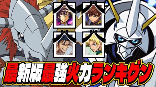 【超インフレ】最新版最強火力ランキグンがヤバすぎる【パズドラ】