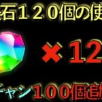 【大量配布確定】魔法石１２０個の使い方解説！これ知らない人絶対損します！【パズドラ】