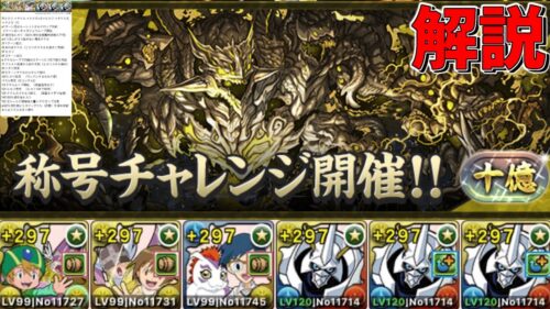 【パズドラ】十億チャレンジ最強オメガモンループ攻略立ち回り解説　レシート付き