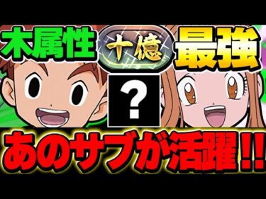 【十億チャレンジ】まさかのキャラがサブで活躍！！泉光子郎と太刀川ミミが木属性でガチ強い！！【デジモンコラボ】【パズドラ実況】