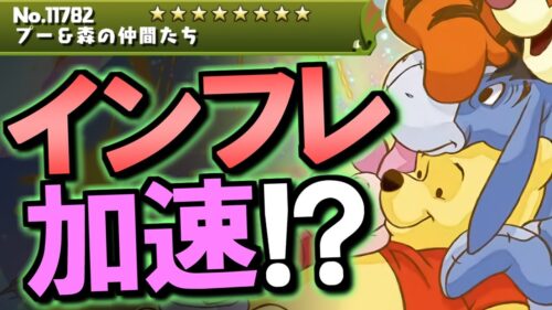 【今後のパズドラが変わるかも】全員上限値変更の新たな形が多数実現!!超火力時代に突入か!?～ディズニーイベント～【パズドラ】