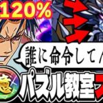 【超絶安定】パズル教室中にワンパン！伏黒甚爾が最強すぎた十億チャレンジ【パズドラ】