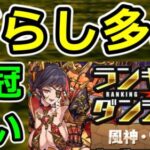 【風神・雷神杯】固定杯なのにパズル最低限で王冠ゲット！ランダン【パズドラ】