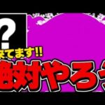 あのダンジョンが今来てるぞ！！絶対周回しておこう！！【パズドラ実況】