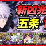 【パズドラ】変身五条が強い！！新凶兆チャレンジ攻略配信！！【初見さん大歓迎】