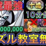 【パズル教室無視最速10分台編成】十億チャレンジをパズル教室無視の最速10分台狙える編成で簡単攻略！？パズル教室無視編成の中では最速で周回出来るようになってます！オメガモン2体編成です！【パズドラ】