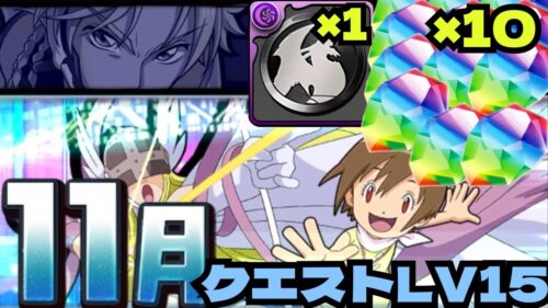 🌈魔法石10個&黒メダル1個GET🌈11月クエストLv15『超重力』🌈ジノ&トリスタン編成【パズドラ】