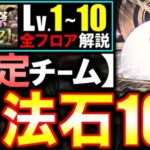 【これが1番楽です】最も安定する立ち回りで魔法石100個をGET!!大感謝祭11月クエスト 大感謝祭チャレンジ攻略法を徹底解説!!【パズドラ】