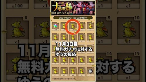 11月大感謝祭ログインスタンプ3日目は？【無課金パズドラ】【しばいぬ丸#332】 #パズドラ #ゆう #無課金  #ガチャ #shorts