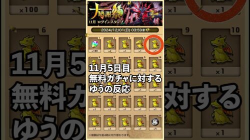 11月大感謝祭ログインスタンプ5日目は？【無課金パズドラ】【しばいぬ丸#336】 #パズドラ #ゆう #無課金  #ガチャ #shorts