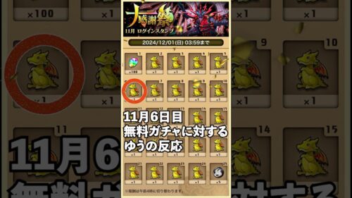 11月大感謝祭ログインスタンプ6日目は？【無課金パズドラ】【しばいぬ丸#337】 #パズドラ #ゆう #無課金  #ガチャ #shorts