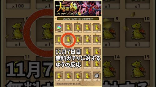 11月大感謝祭ログインスタンプ7日目は？【無課金パズドラ】【しばいぬ丸#338】 #パズドラ #ゆう #無課金  #ガチャ #shorts