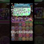 【パズドラ】11月クエストLV15ほぼずらしでクリア！！楽に魔法石ゲット！！