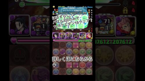 【パズドラ】11月クエストLV15ほぼずらしでクリア！！楽に魔法石ゲット！！