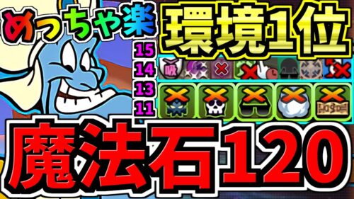 【魔法石120個】めっちゃ楽！11月クエスト15(11~15共通12除)！アラジン×ジーニー編成！代用・立ち回り解説！11月のクエストダンジョン15,14,13,11/ディズニーイベント【パズドラ】