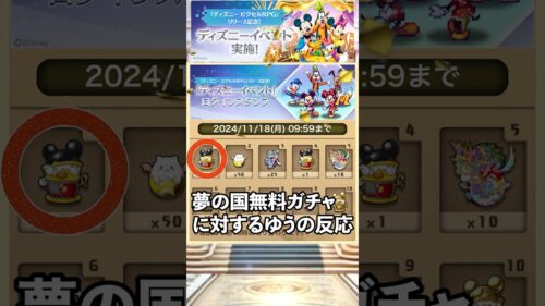 ディズニーログインスタンプガチャ1日目からは何？【無課金パズドラ】【しばいぬ丸#335】 #パズドラ #ゆう #無課金  #ガチャ #shorts